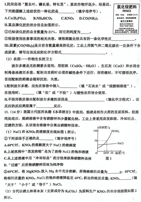 东营垦利2026中考一模真题!可下载! 第44张