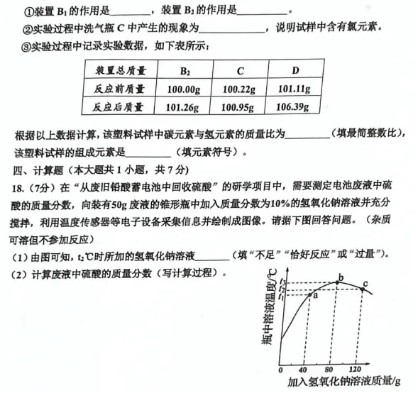 东营垦利2026中考一模真题!可下载! 第45张