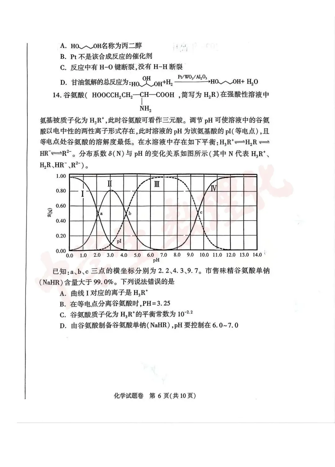 【高清版】郑州2026高三二模数理化试卷 第20张