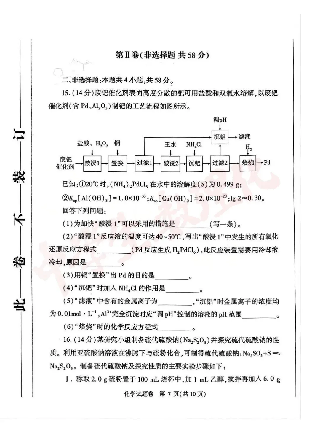 【高清版】郑州2026高三二模数理化试卷 第21张