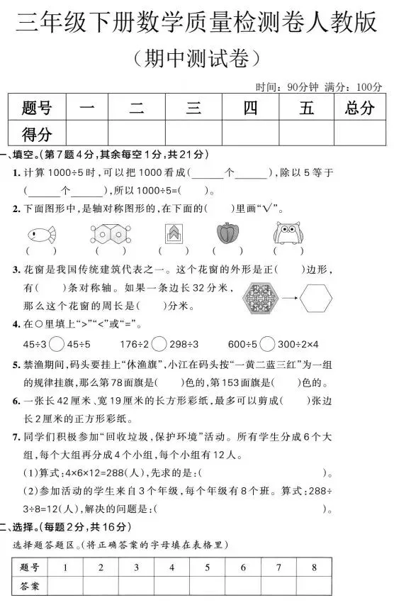 26下册数学期中试卷1-6年级 第3张