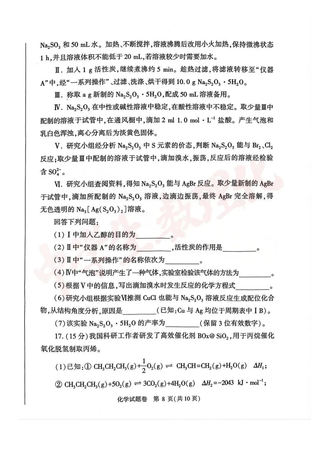 【高清版】郑州2026高三二模数理化试卷 第22张