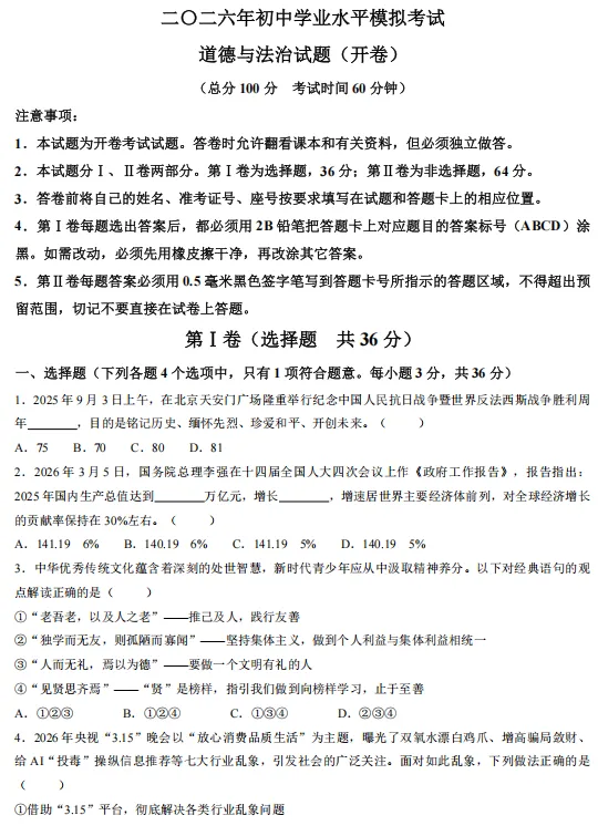 东营垦利2026中考一模真题!可下载! 第48张