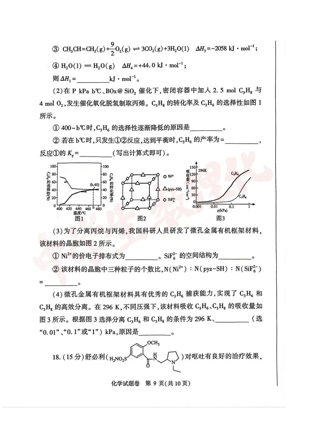 【高清版】郑州2026高三二模数理化试卷 第23张