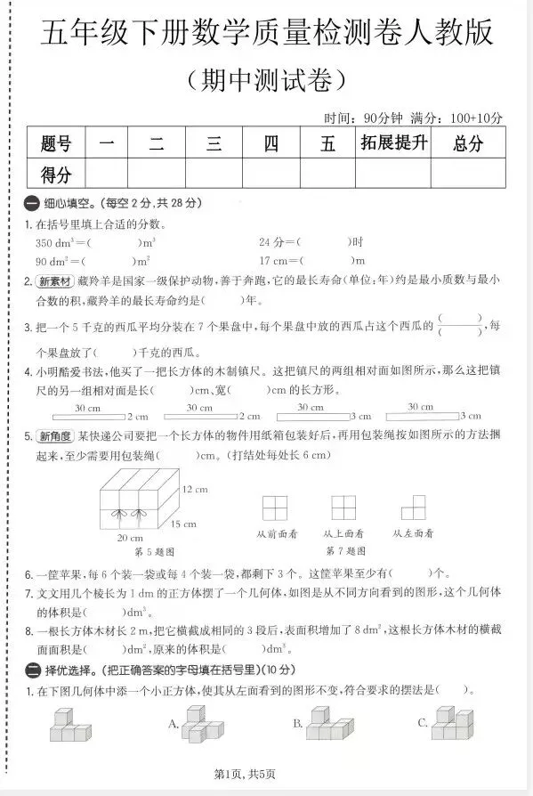 26下册数学期中试卷1-6年级 第4张