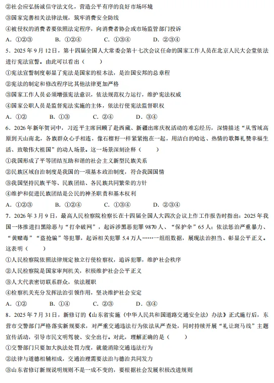 东营垦利2026中考一模真题!可下载! 第49张