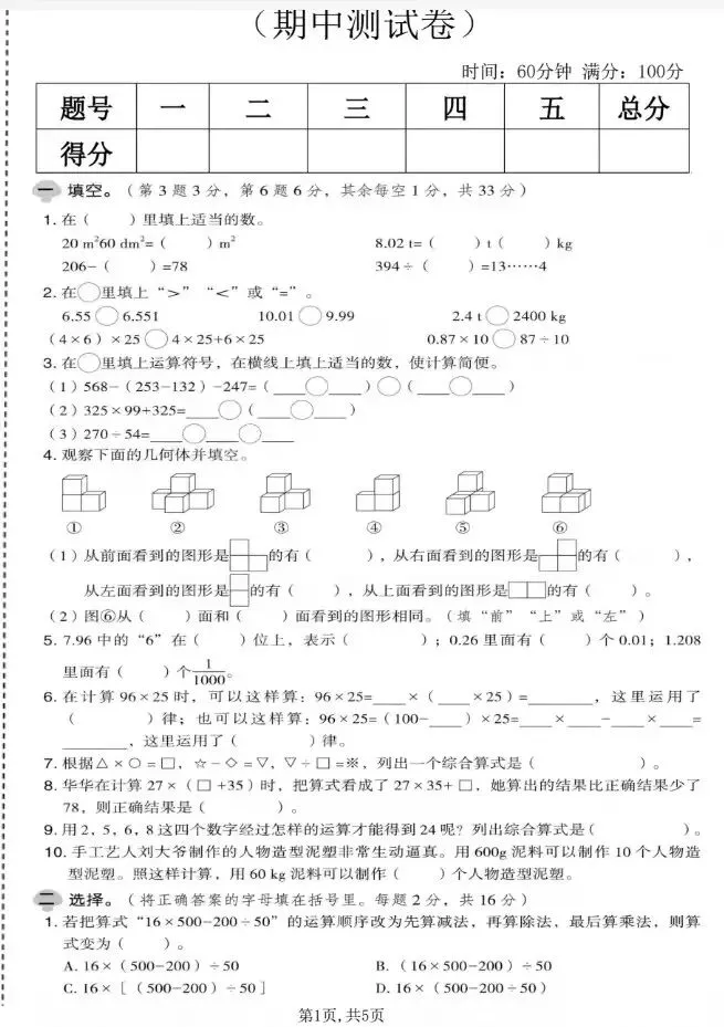 26下册数学期中试卷1-6年级 第5张