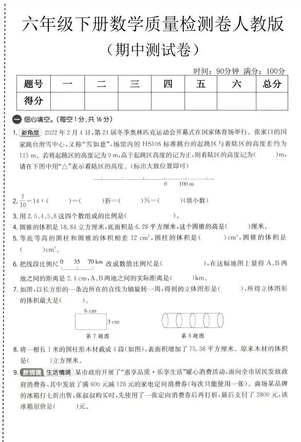26下册数学期中试卷1-6年级 第6张