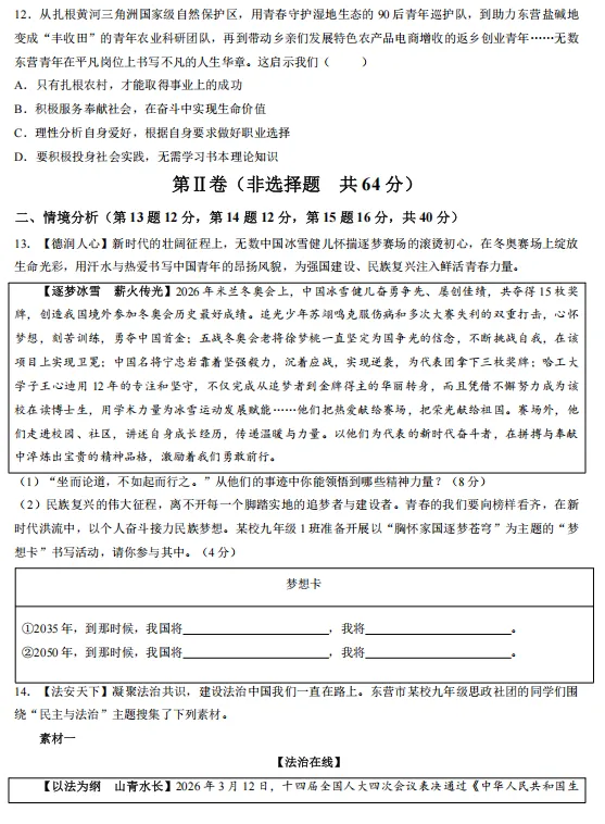 东营垦利2026中考一模真题!可下载! 第50张