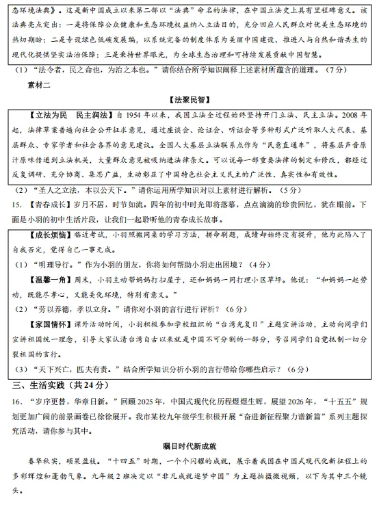 东营垦利2026中考一模真题!可下载! 第51张