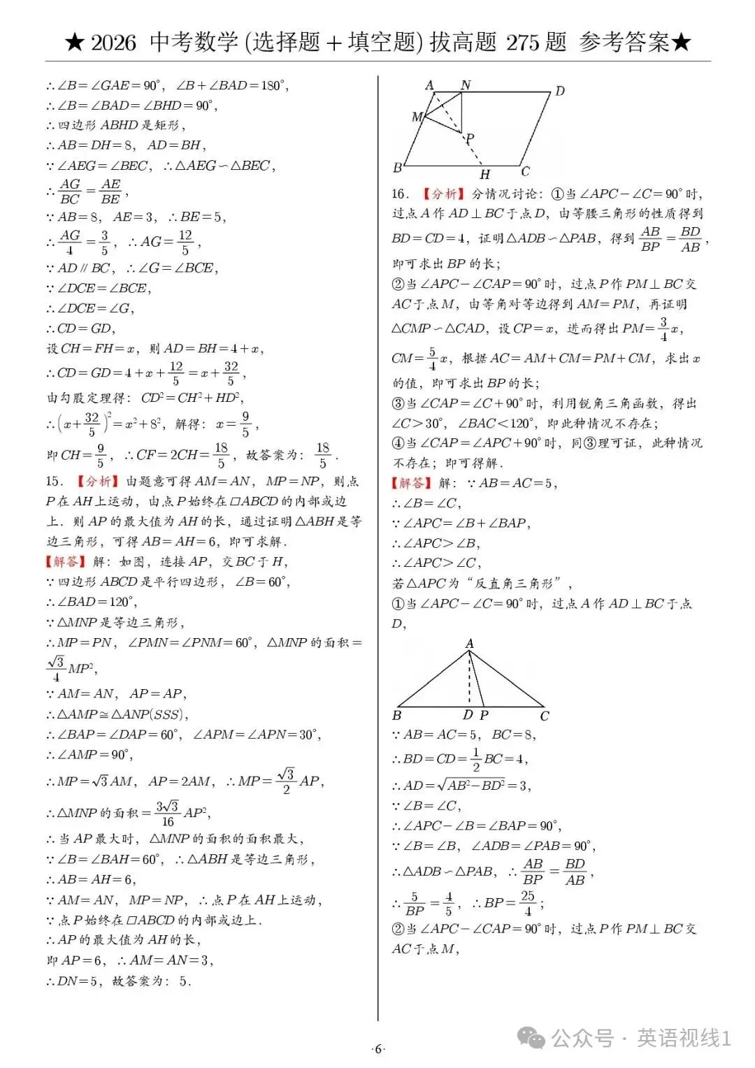 【2026春】《中考数学•压轴题》选择+填空(275题) 第14张