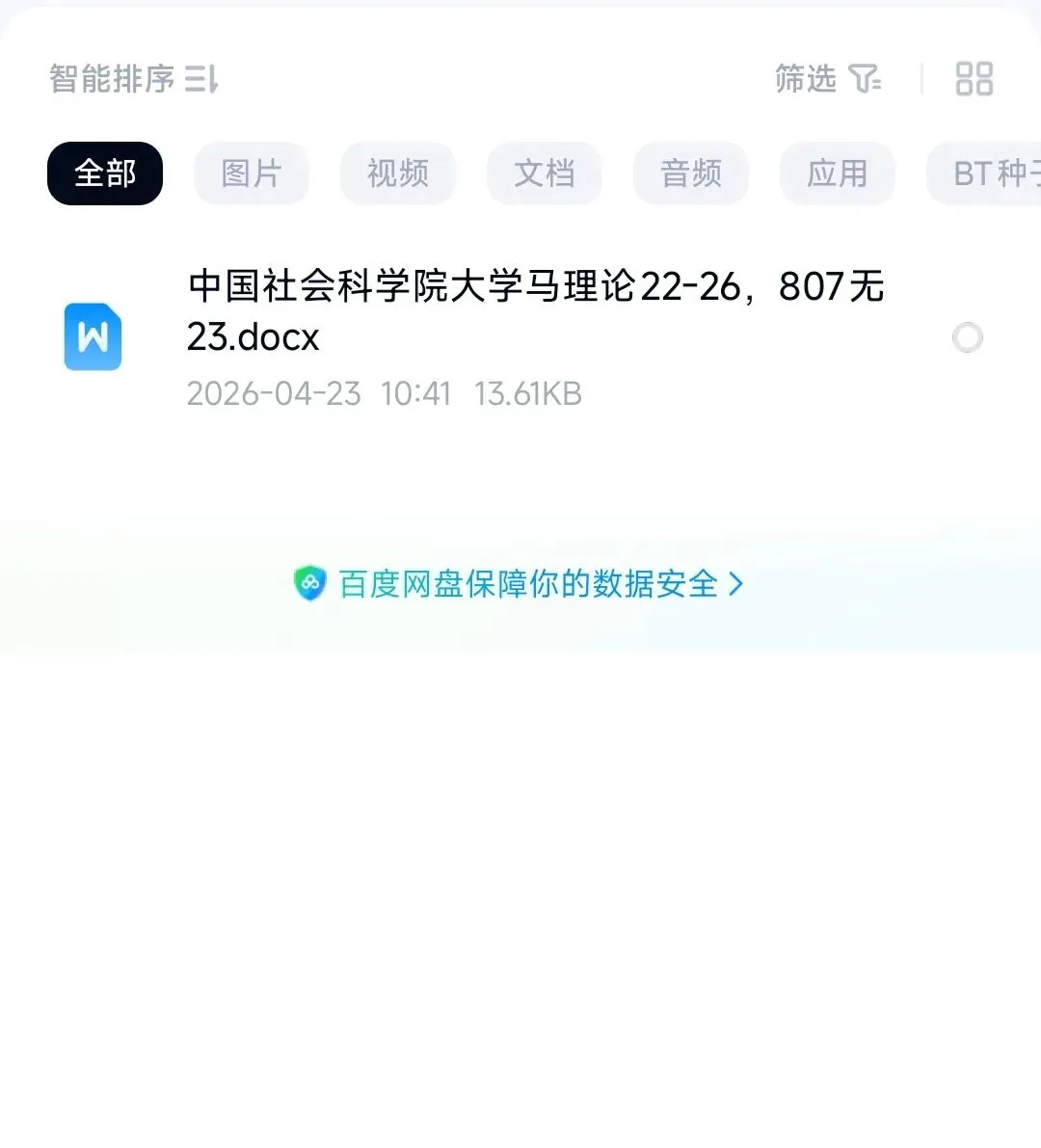 中国社会科学院大学马理论考研真题,22-26年真题无答案电子版 第1张