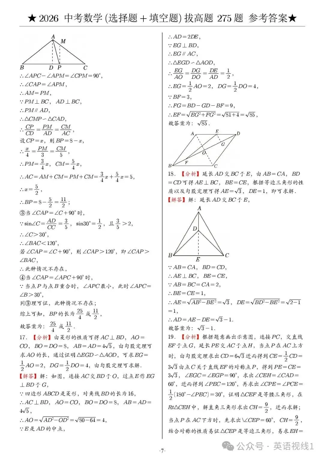 【2026春】《中考数学•压轴题》选择+填空(275题) 第15张
