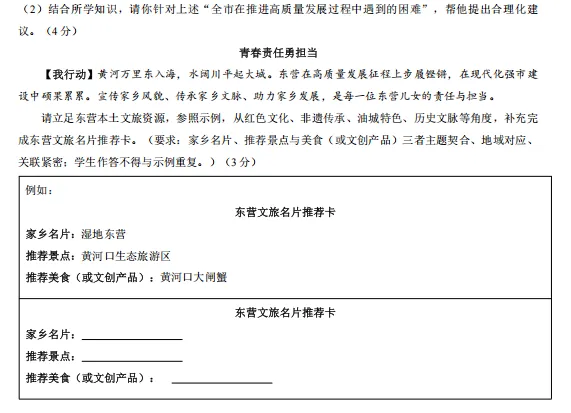 东营垦利2026中考一模真题!可下载! 第52张