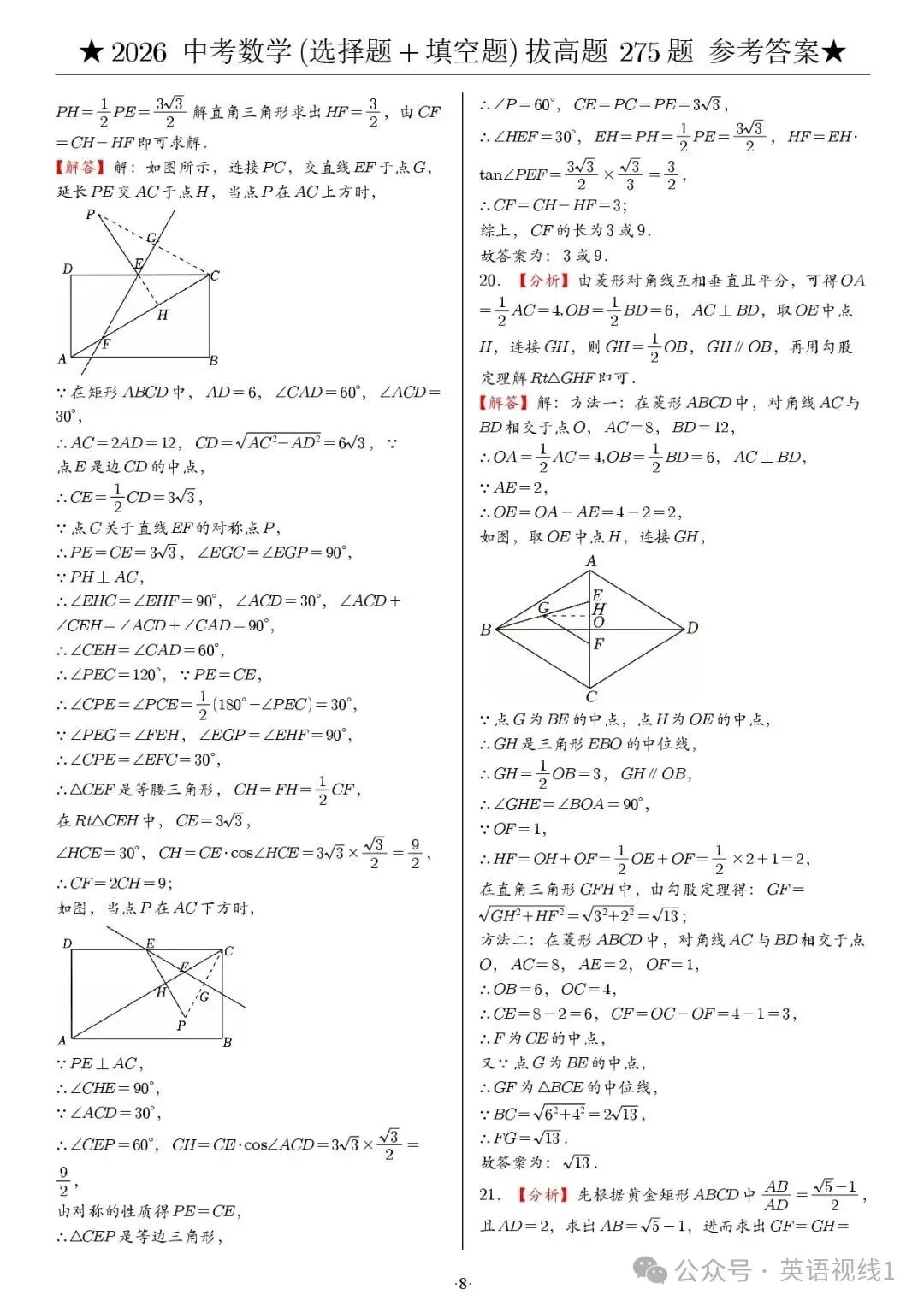 【2026春】《中考数学•压轴题》选择+填空(275题) 第16张