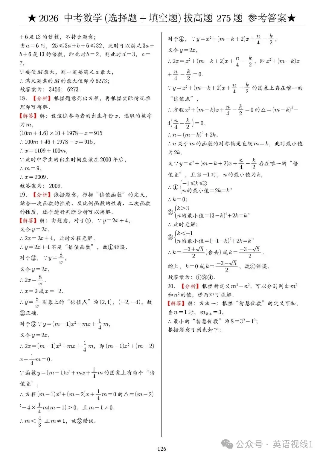 【2026春】《中考数学•压轴题》选择+填空(275题) 第17张