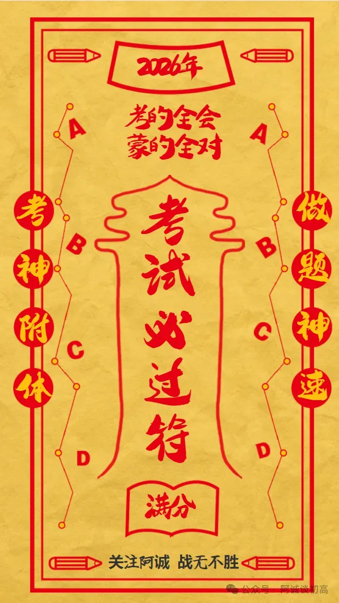 【中考】初三一模考前小贴士|稳住心态,精准发力,轻松首战! 第2张