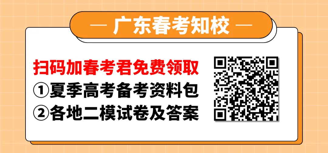 2026广东二模英语试卷来啦! 第1张