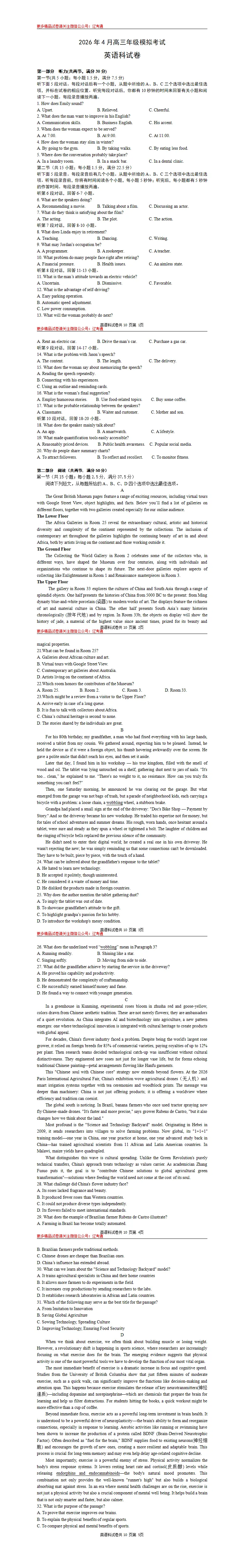 辽宁省实验中学2026年4月高考模拟考试英语试题(含听力音频)+答案 第4张