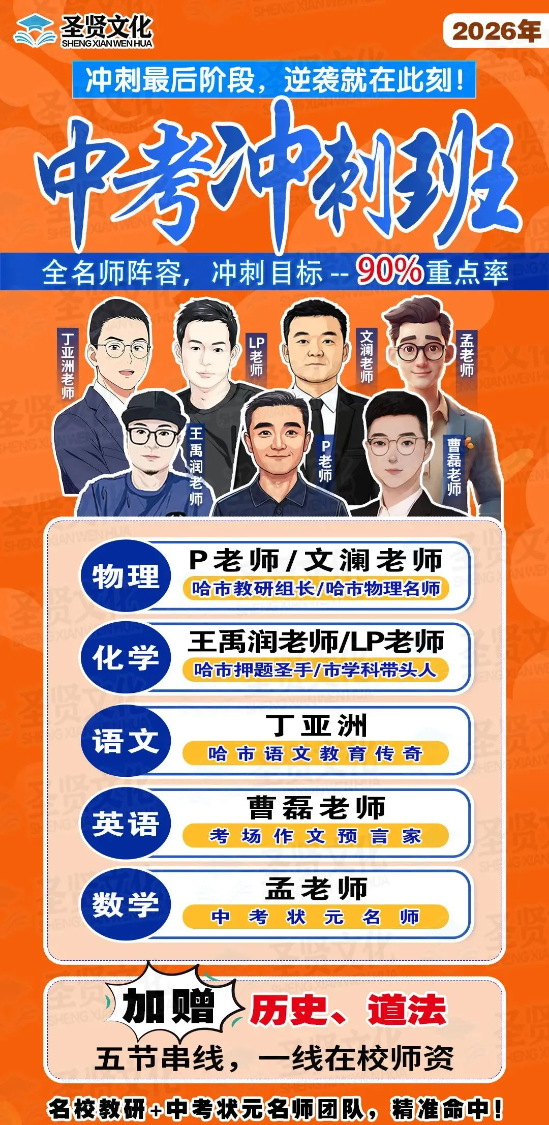 2026 “泄天机”中考冲刺班(福利!《26中考最后一套卷》语、英、物三科转发可获得) 第2张