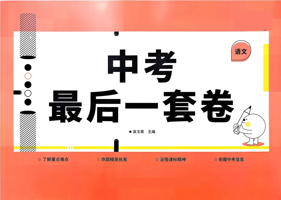 2026 “泄天机”中考冲刺班(福利!《26中考最后一套卷》语、英、物三科转发可获得) 第4张