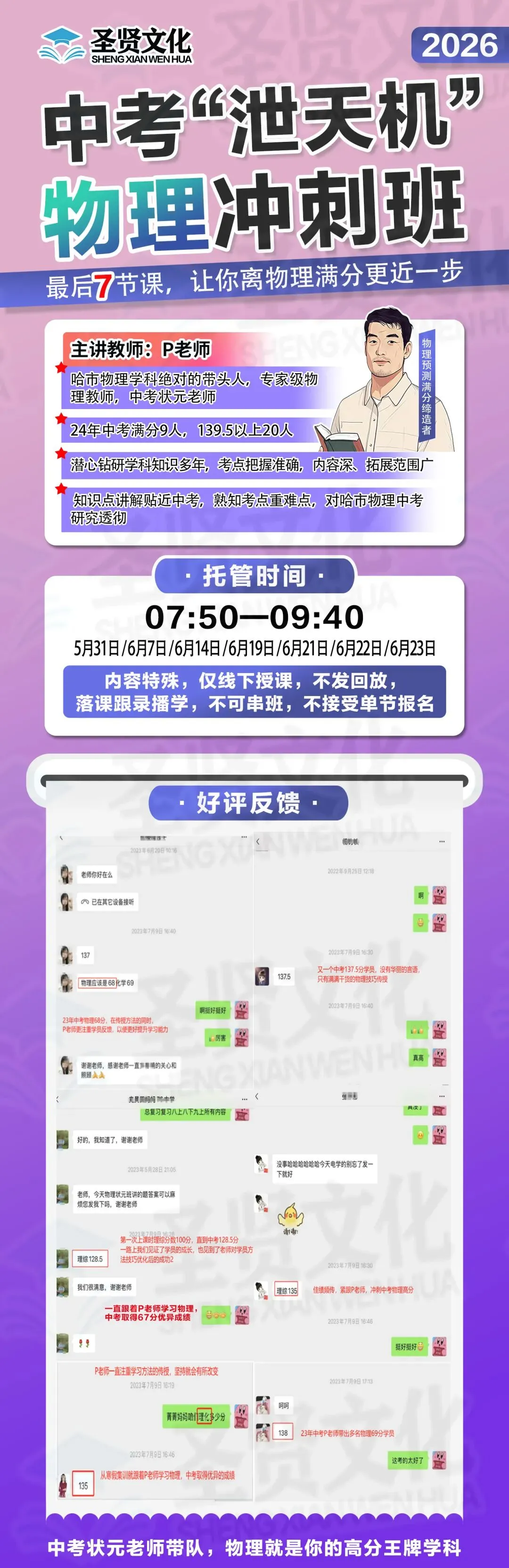 2026 “泄天机”中考冲刺班(福利!《26中考最后一套卷》语、英、物三科转发可获得) 第6张