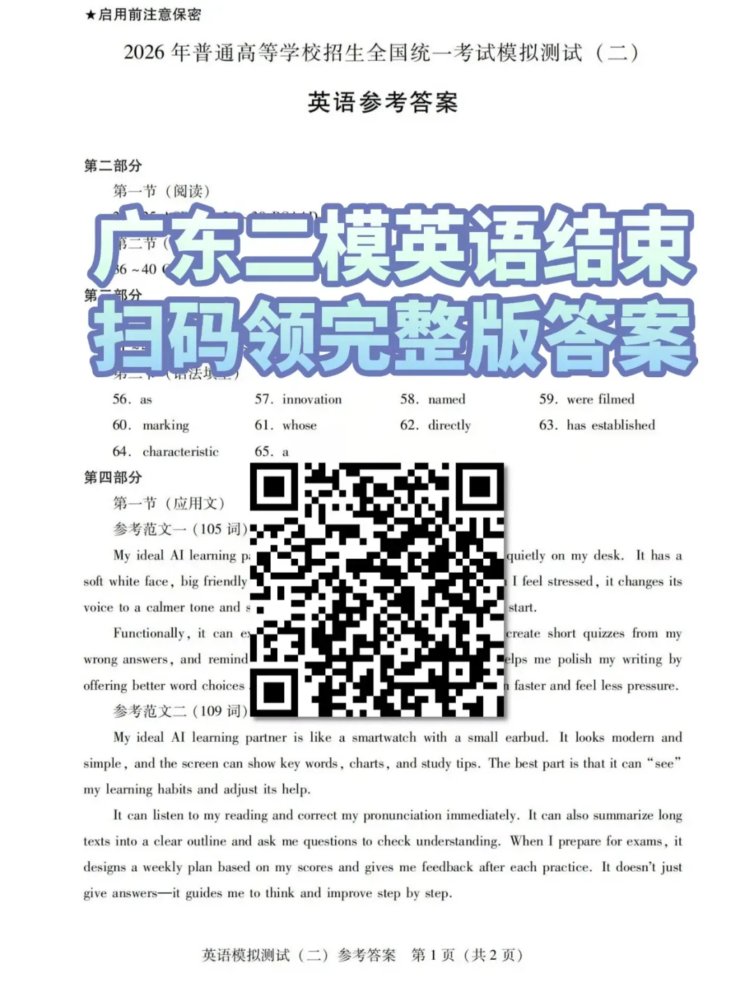 2026广东二模英语试卷来啦! 第13张