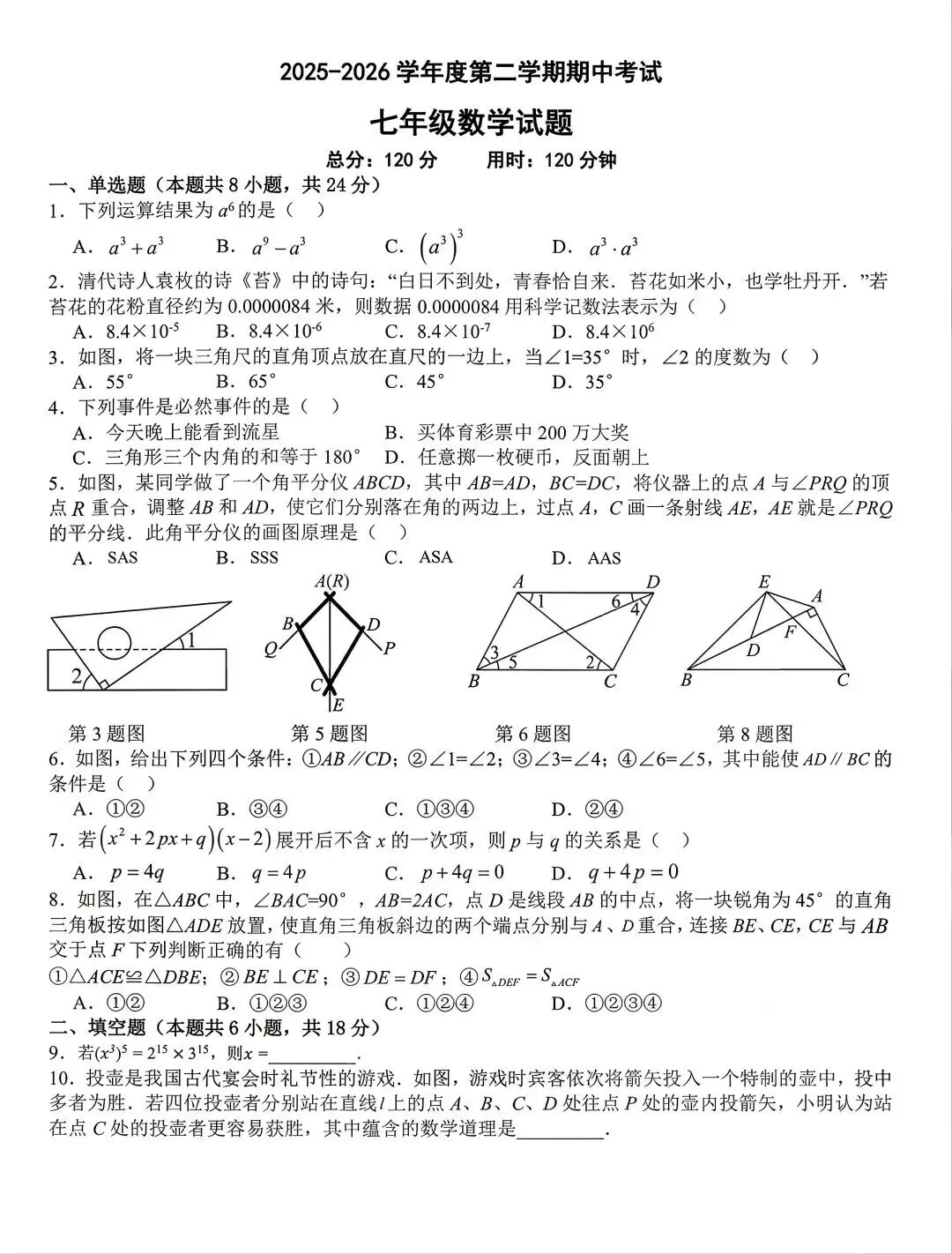 2026年高新系联考、高新四初7下期中考 第2张