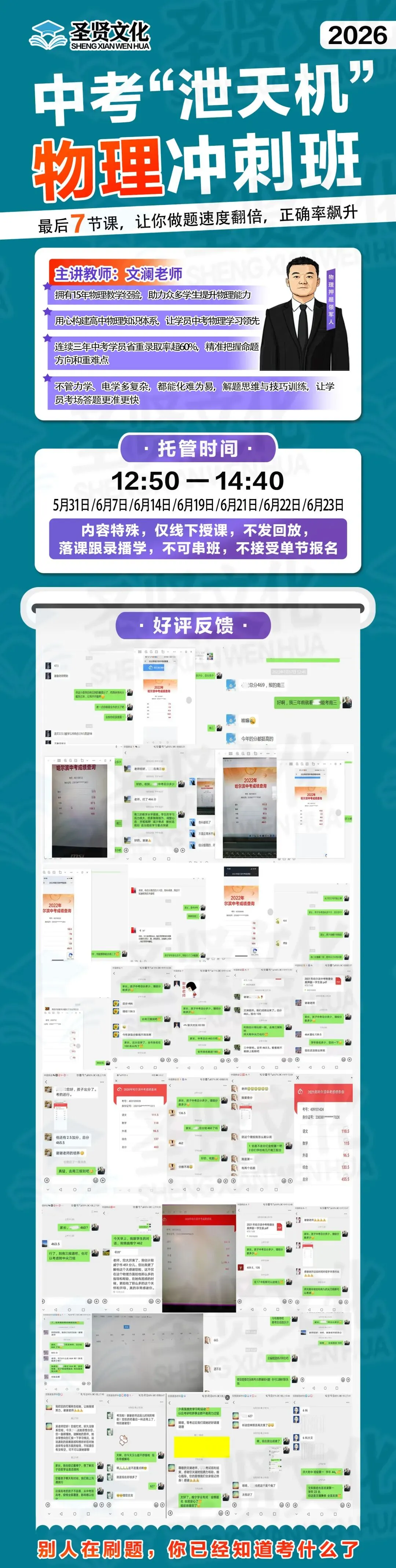 2026 “泄天机”中考冲刺班(福利!《26中考最后一套卷》语、英、物三科转发可获得) 第7张