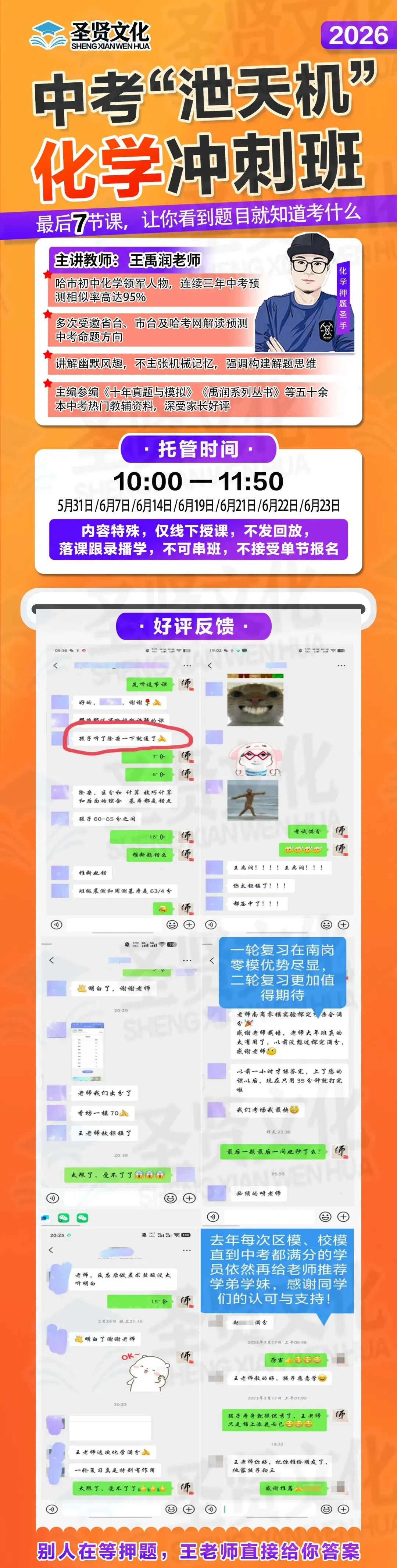 2026 “泄天机”中考冲刺班(福利!《26中考最后一套卷》语、英、物三科转发可获得) 第8张