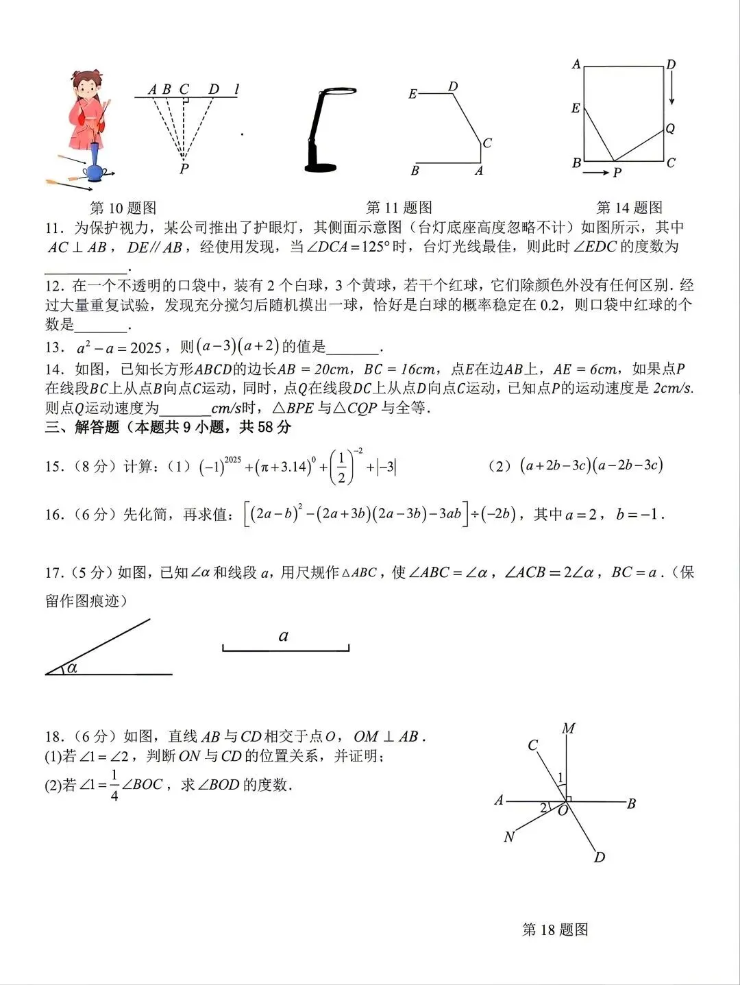 2026年高新系联考、高新四初7下期中考 第3张