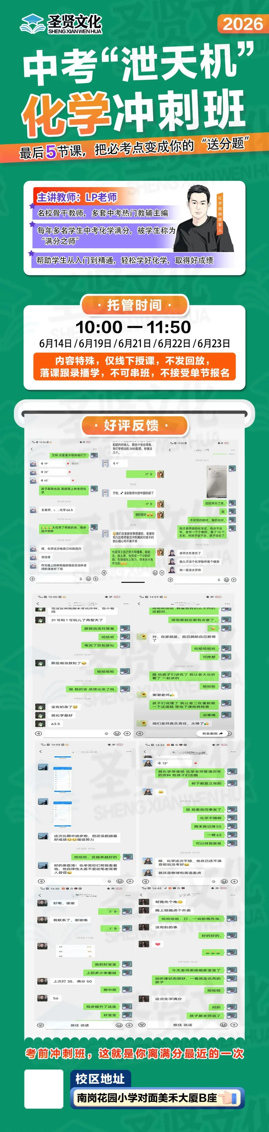 2026 “泄天机”中考冲刺班(福利!《26中考最后一套卷》语、英、物三科转发可获得) 第9张