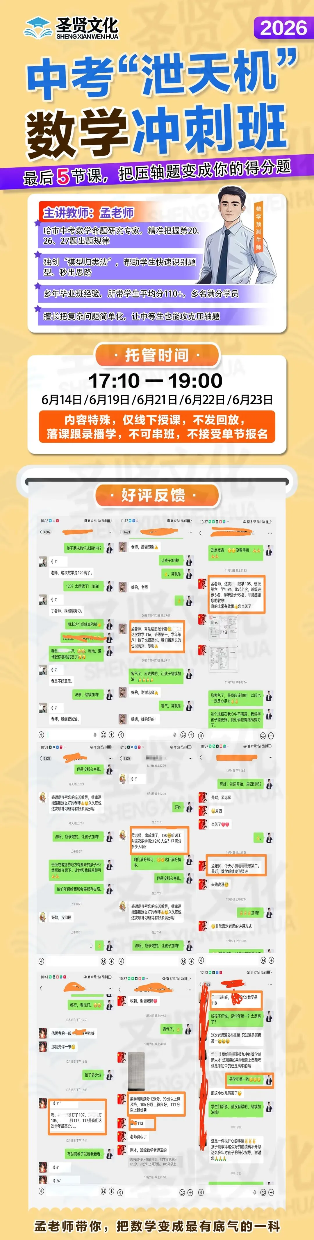 2026 “泄天机”中考冲刺班(福利!《26中考最后一套卷》语、英、物三科转发可获得) 第10张