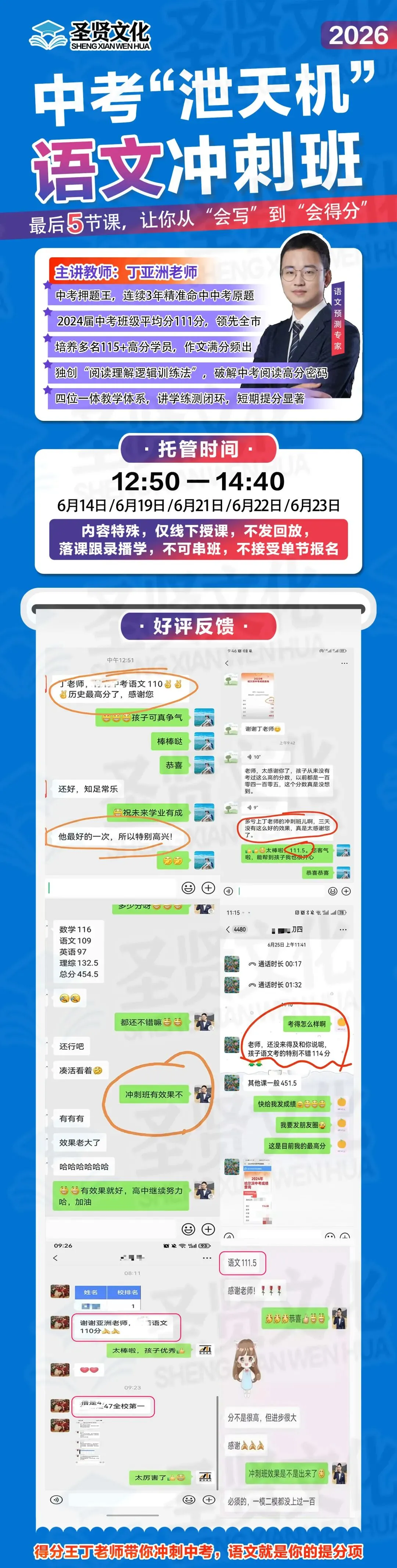 2026 “泄天机”中考冲刺班(福利!《26中考最后一套卷》语、英、物三科转发可获得) 第11张