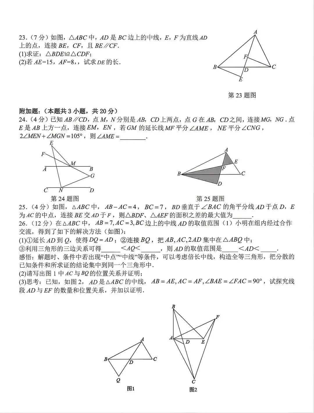 2026年高新系联考、高新四初7下期中考 第4张