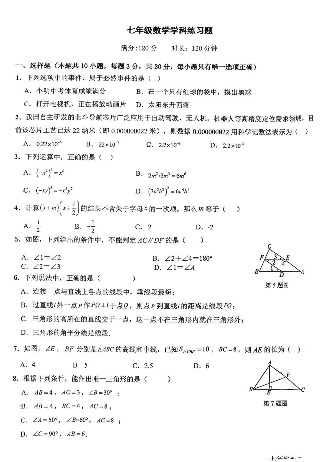 2026年高新系联考、高新四初7下期中考 第6张