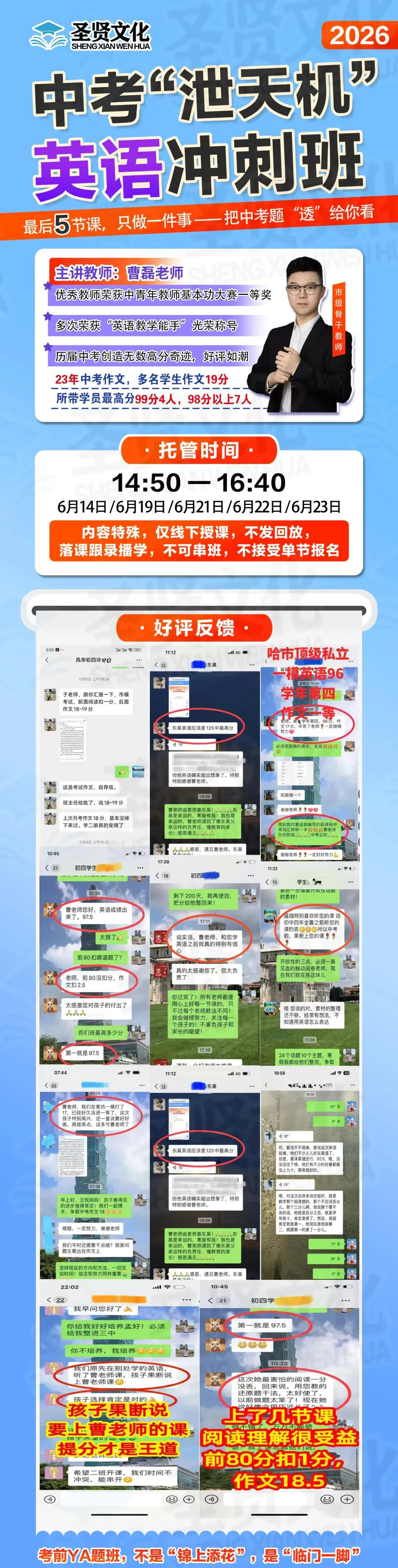 2026 “泄天机”中考冲刺班(福利!《26中考最后一套卷》语、英、物三科转发可获得) 第12张