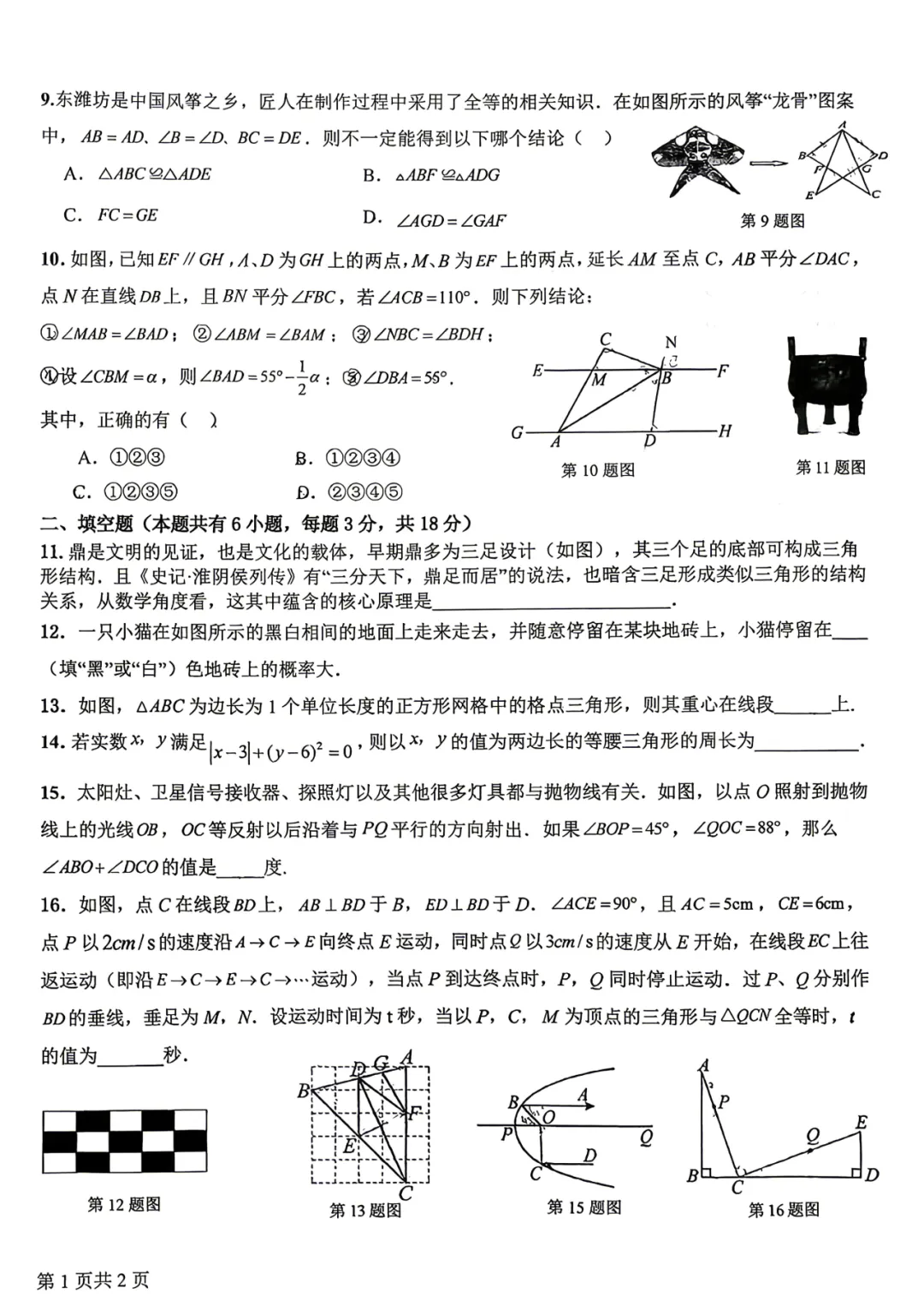 2026年高新系联考、高新四初7下期中考 第7张