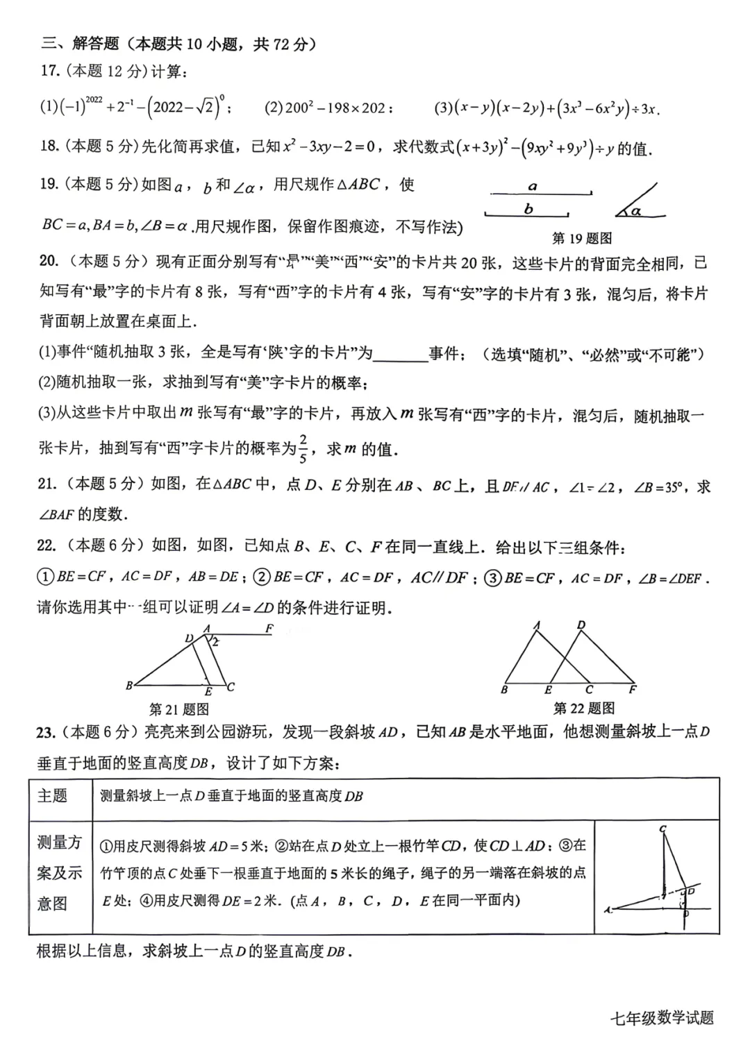 2026年高新系联考、高新四初7下期中考 第8张