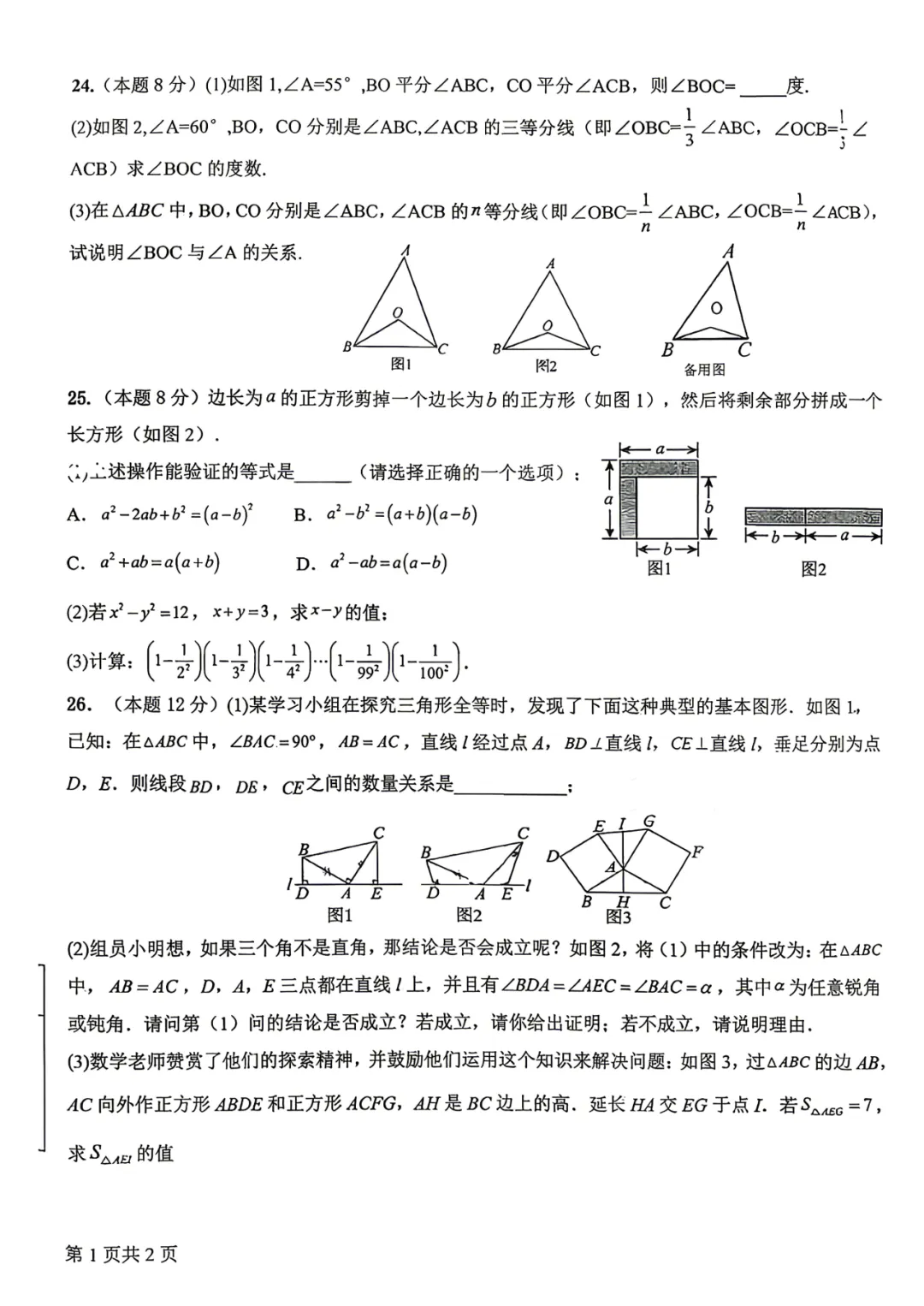 2026年高新系联考、高新四初7下期中考 第9张