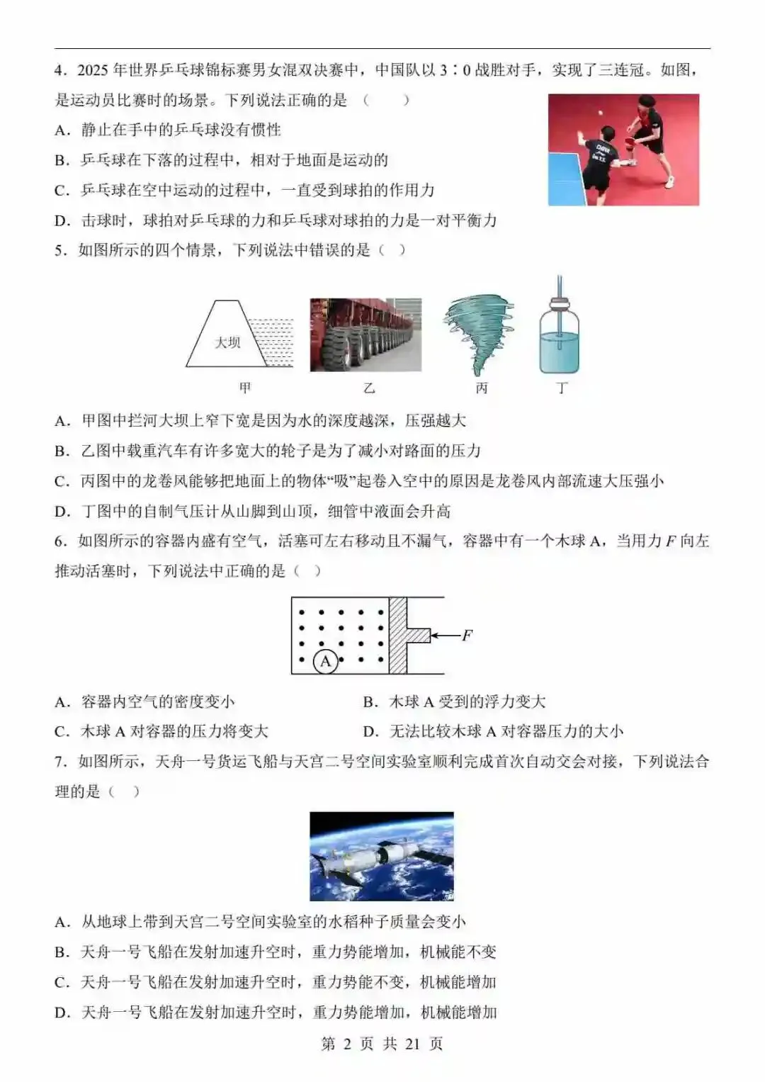2026中考物理第一次模拟考试(湖南卷) 第3张