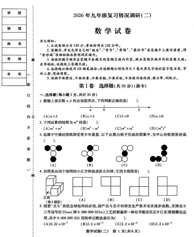 26年南岗二模数学试卷无答案4.22 第1张