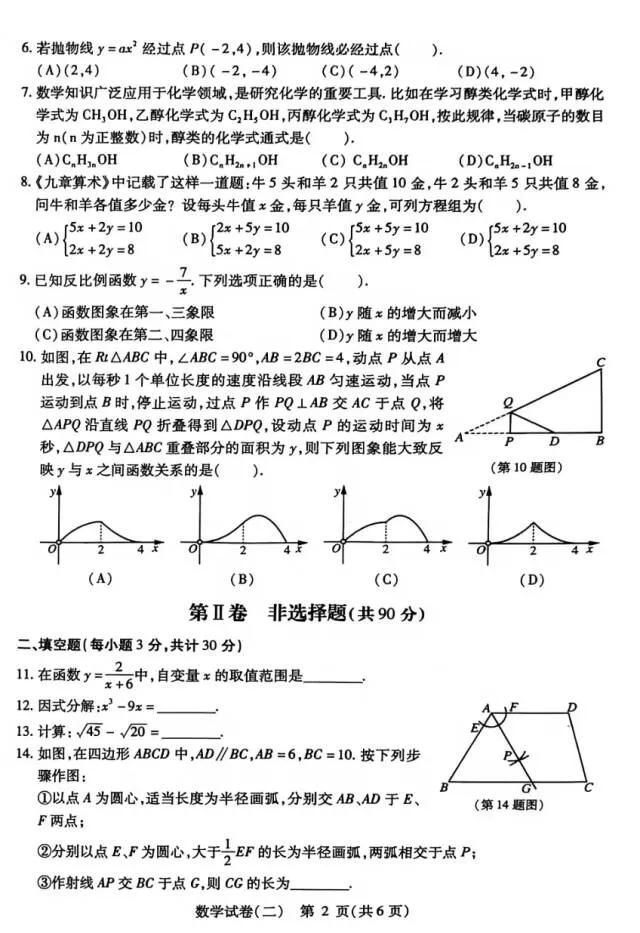 26年南岗二模数学试卷无答案4.22 第2张