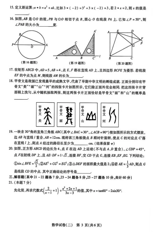 26年南岗二模数学试卷无答案4.22 第3张