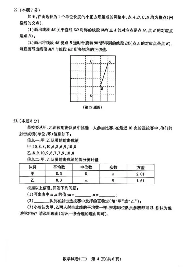 26年南岗二模数学试卷无答案4.22 第4张