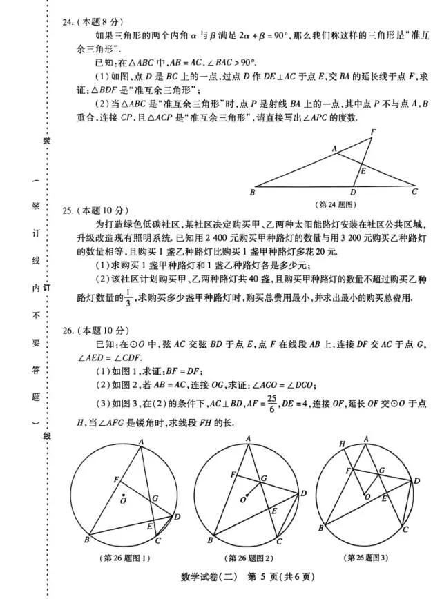 26年南岗二模数学试卷无答案4.22 第5张