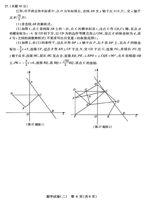 26年南岗二模数学试卷无答案4.22 第6张