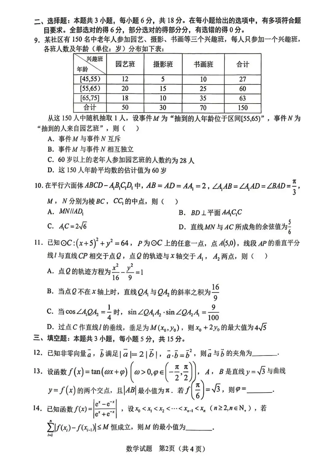 2026年合肥市二模试卷和答案 第2张