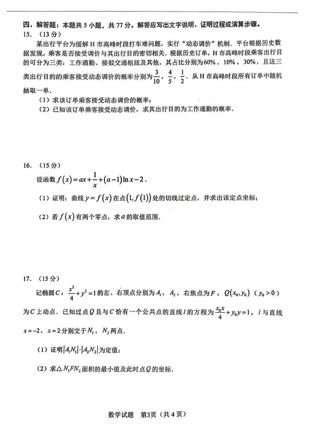 2026年合肥市二模试卷和答案 第3张