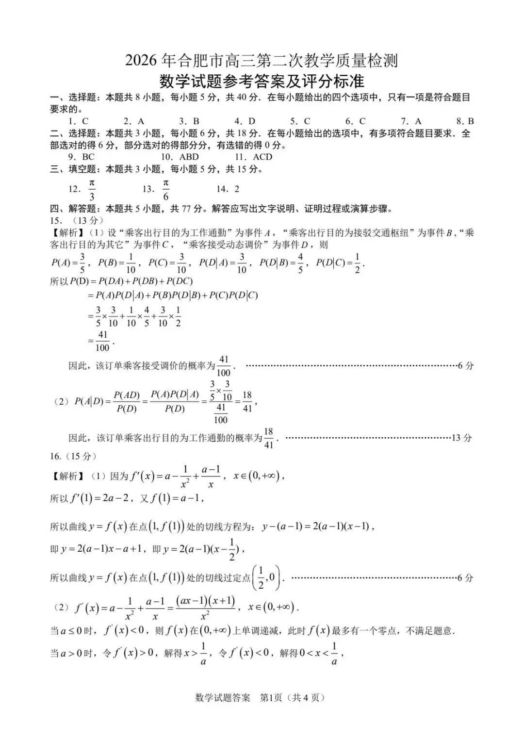 2026年合肥市二模试卷和答案 第5张